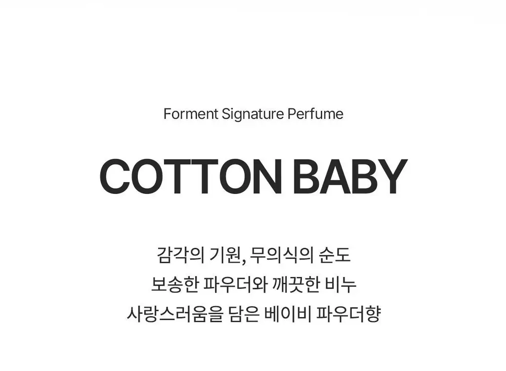 [5월 올영픽/포켓몬 에디션]포맨트 시그니처 퍼퓸 코튼베이비 50ml 기획/단품 상세페이지 31